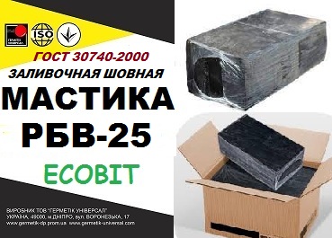 РБВ - 25 Ecobit ГОСТ 30740-2000  мастика для швов